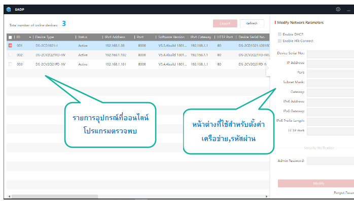 Hikvision CCTV System  ตอน1: รู้จัก SADP Tools หรือยัง?